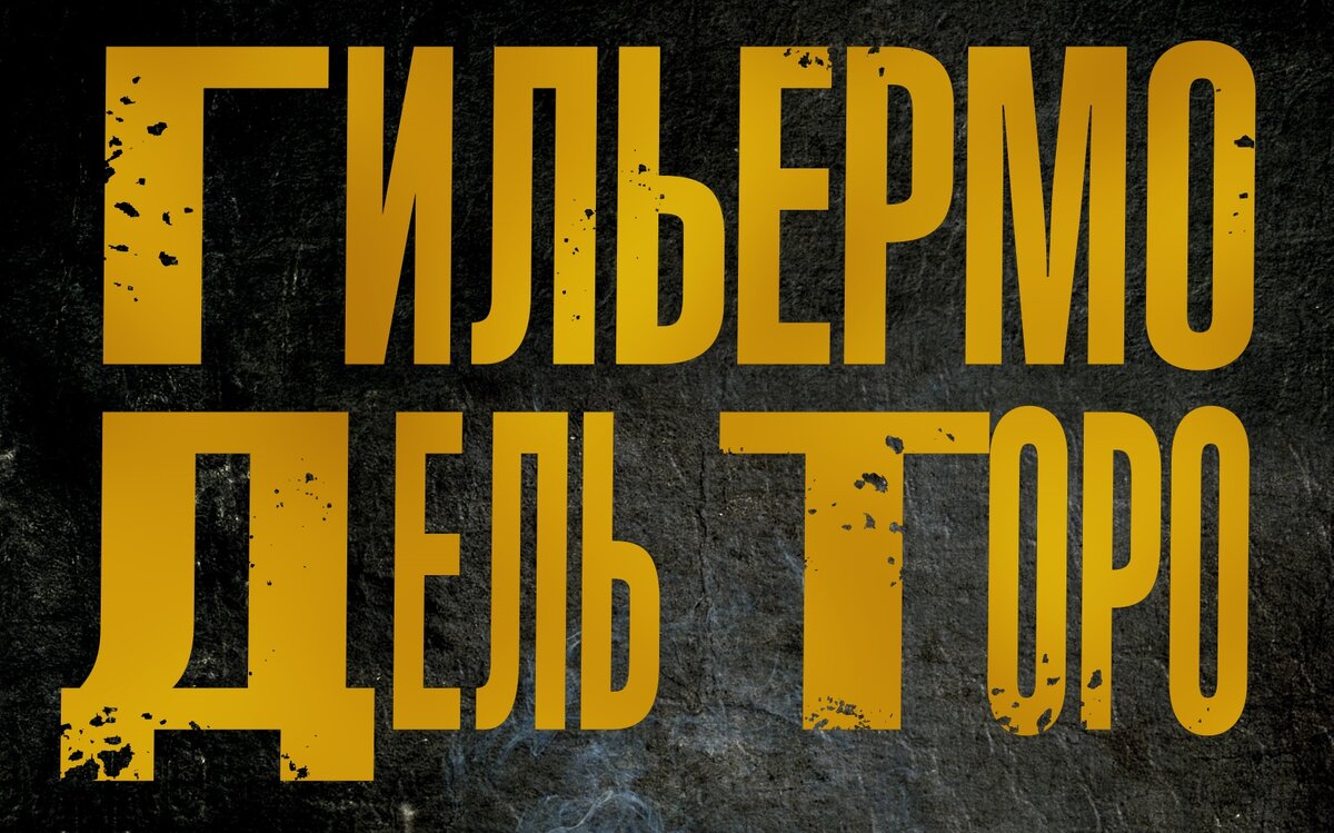 Рецензия на книгу Гильермо дель Торо и Чака Хогана «Архивы Блэквуда:  Незримые» | Бумажные комиксы | Дзен