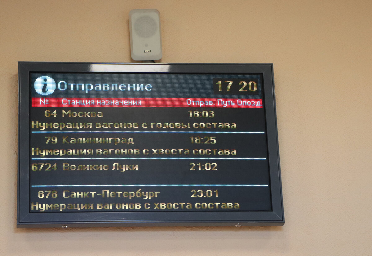 Ленинградский вокзал расписание дальнее следование. Расписание станции Сущево. Станция РЖД Сущёво время работы