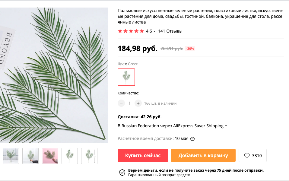 Скриншот автора с сайта Алиэкспресс