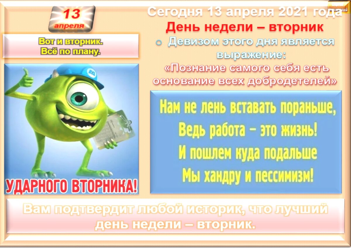 Приметы на 13 апреля. 13 Апреля праздник. 19 Апреля все праздники. 13 Апреля надпись. Все праздники 14 апреля.