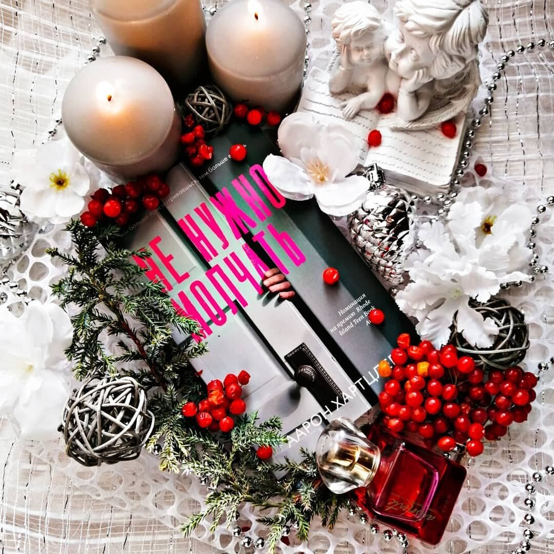 Не нужно молчать (What we saw?)" Аарон Ханцлер