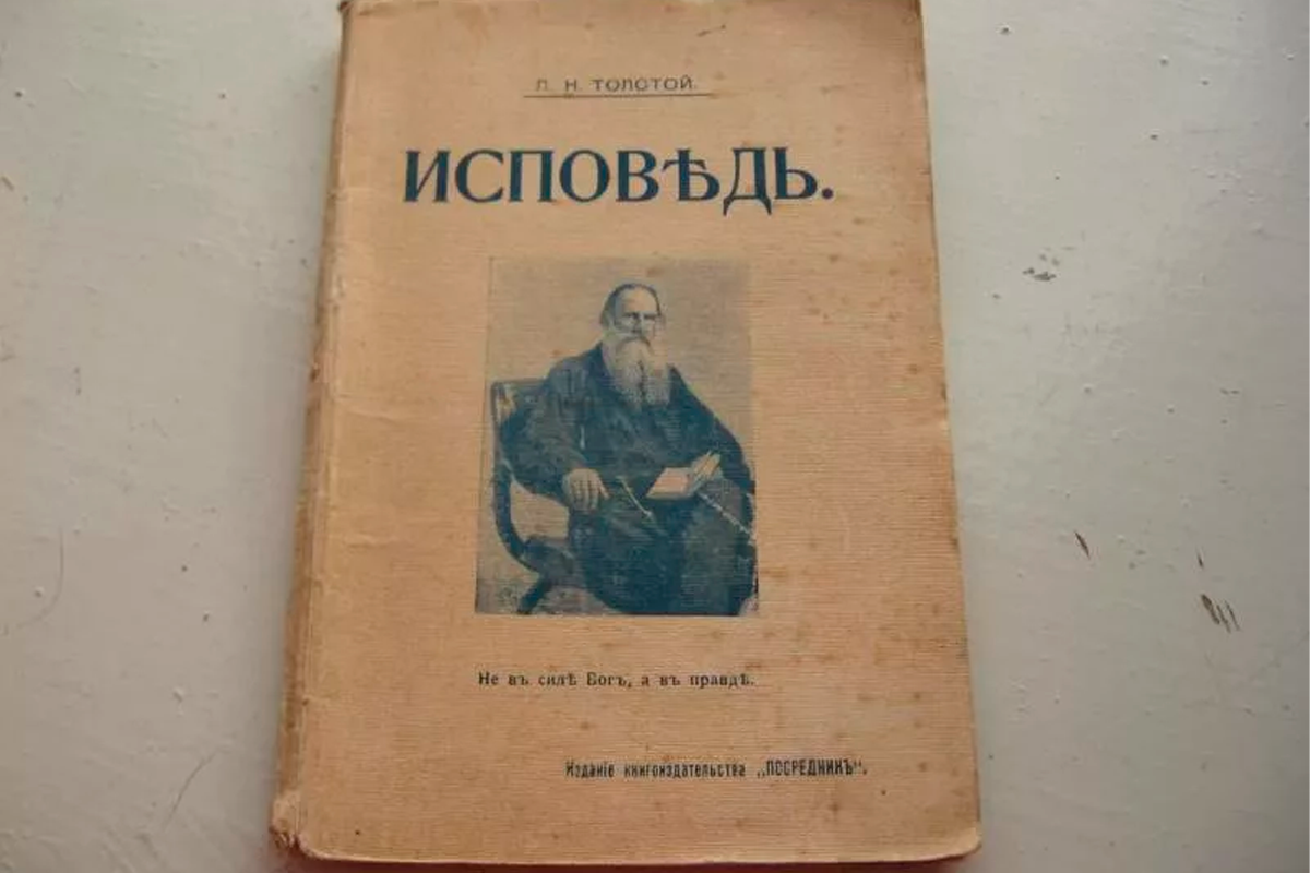 Исповедь произведение. Лев николаевич толстой исповедь. исповедь лев толстой обложка. исповедь толстой первое издание. лев толстой. исповедь; о жизни.