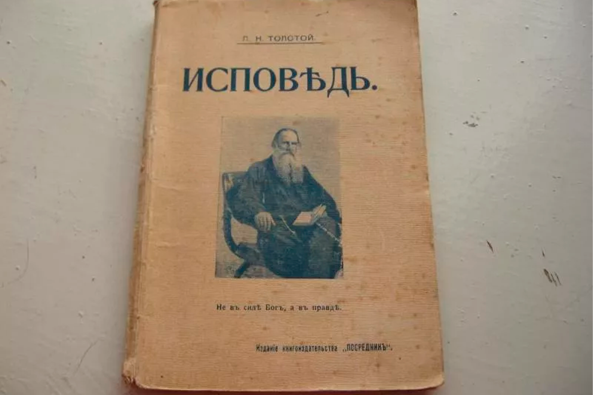 Лев Николаевич толстой Исповедь. Толстой л.н. "Исповедь". Исповедь Лев толстой обложка. Исповедь толстой первое издание.