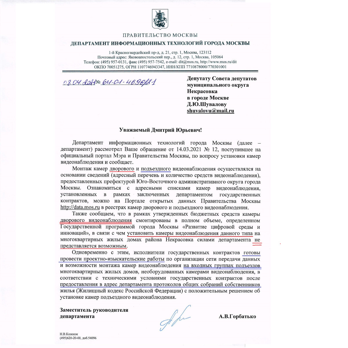 Ответ ДИТ г. Москвы