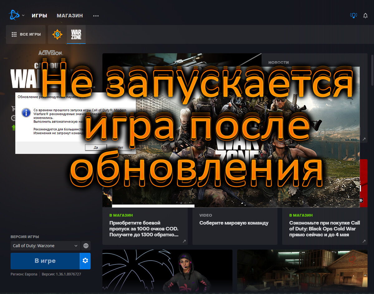 Не запускается Warzone после последнего обновления. Решение | C7AY PROD |  Дзен