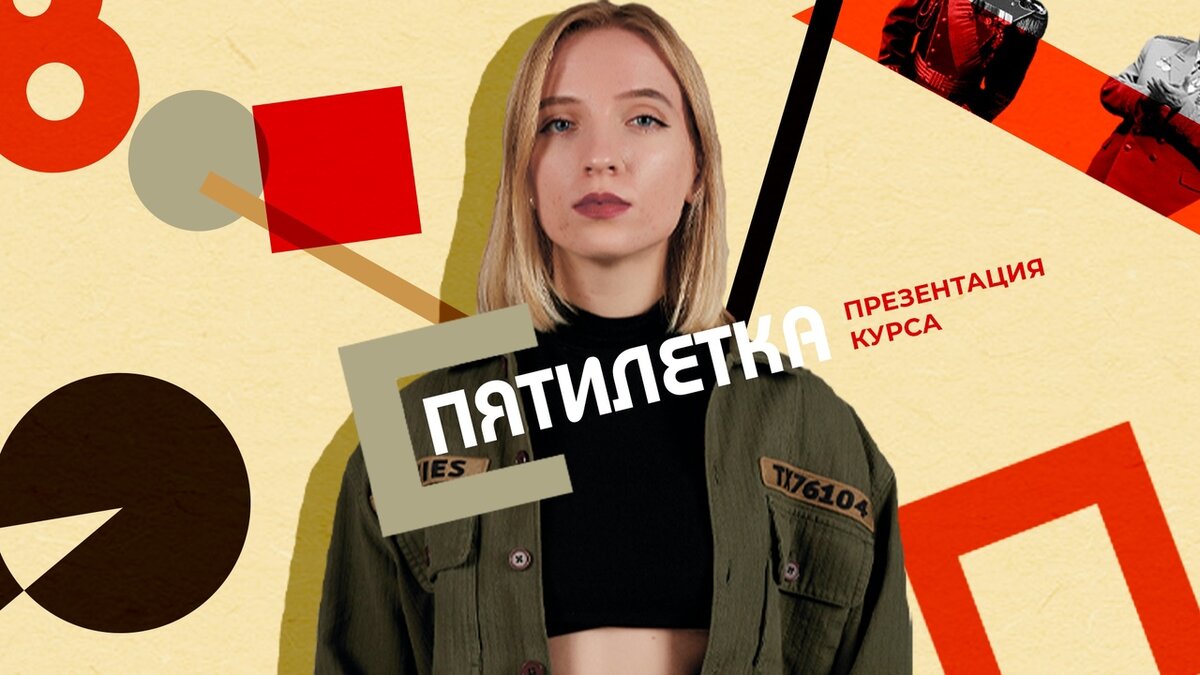 Последний курс в учебном году "Пятилетка". Пятилетний курс истории за 9 дней