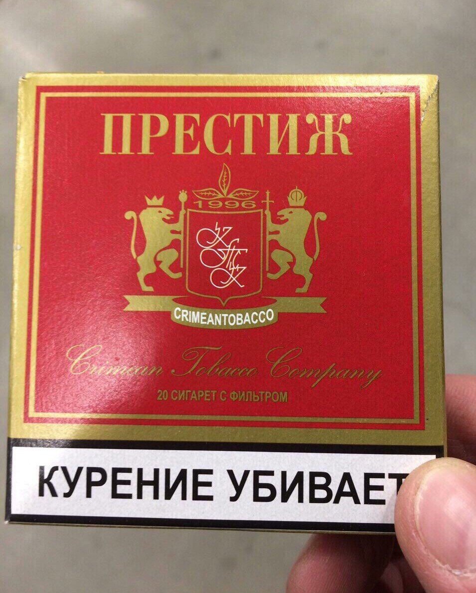 Сигареты престиж