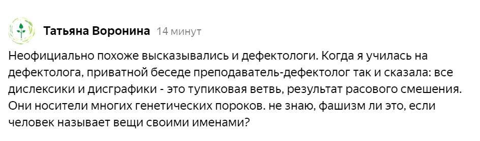 Комментарий с канала Яндекс.Дзен учителя-дефектолога Татьяны Гогуадзе.