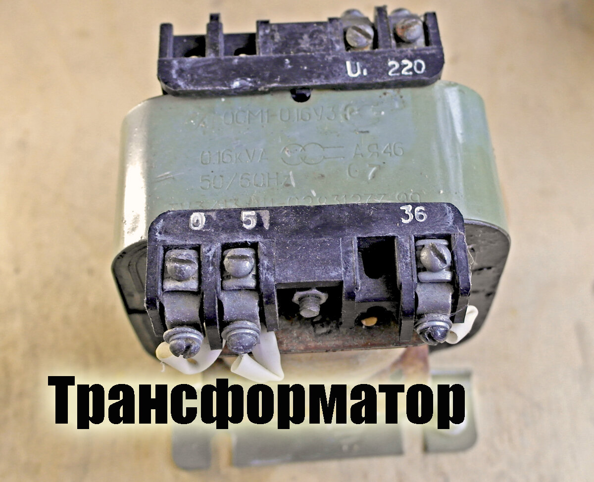Трансформатор малой мощности ОСМ