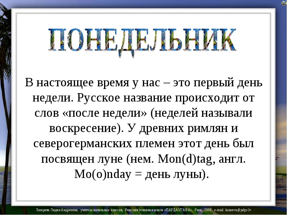 Неделя от слова не делать о чем говорят названия дней недели презентация