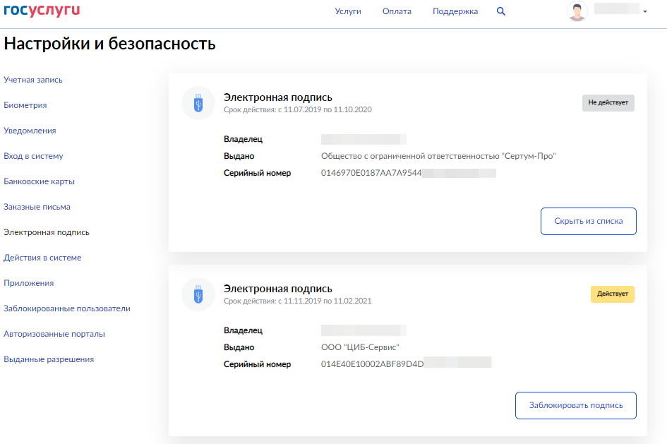 Причем доступен к просмотру будет не только срок действия каждой конкретной подписи, но и название удостоверяющего центра, выдавшего определенную подпись. 