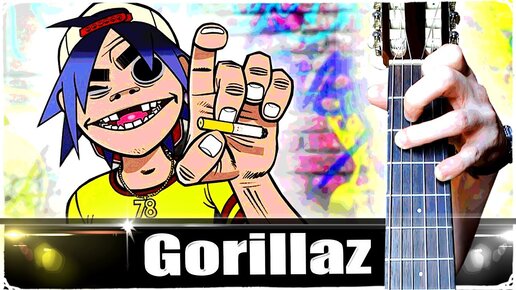 Gorillaz - Clint Eastwood на Гитаре + РАЗБОР