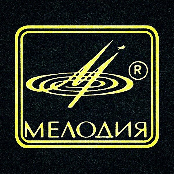 Компания мелодия. До мелодия.