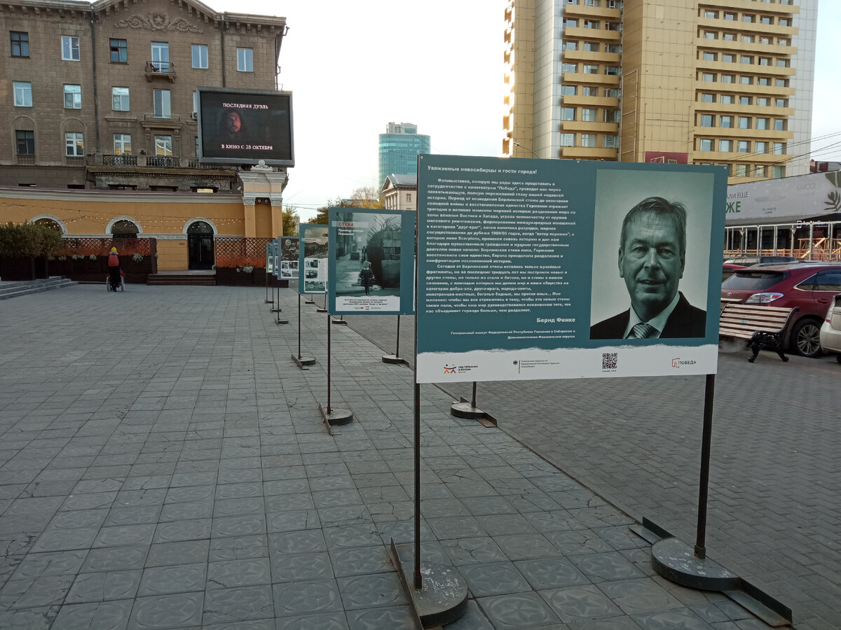 Немецкое консульство делится своей болью с жителями Новосибирска