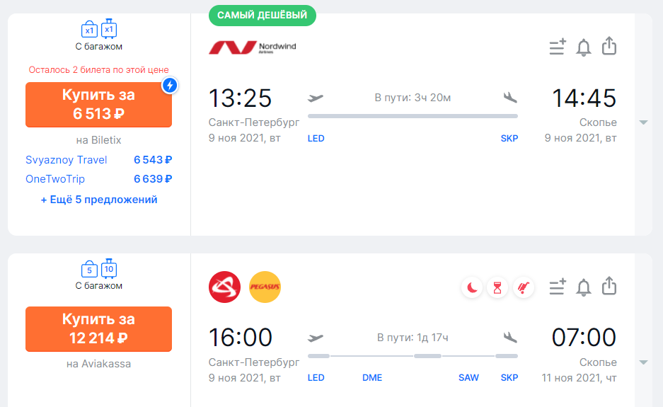 Стоимость перелёта из Санкт-Петербурга в Скопье