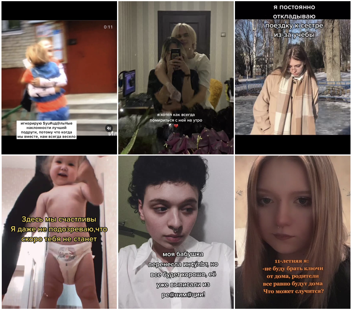 Скрины с ТикТок тренда "Моя любовь на 5 этаже"