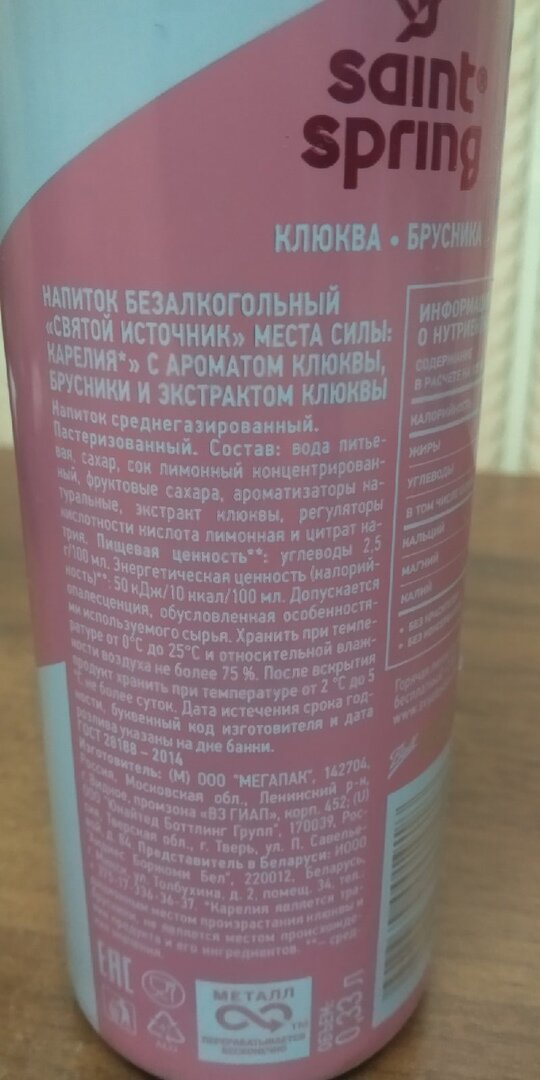 Святой Источник. Состав