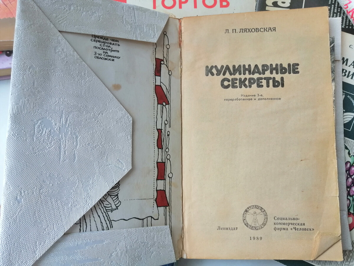 Титульный лист "Кулинарных секретов"