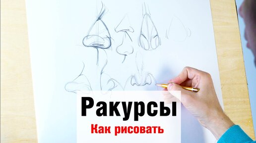 Как рисовать 