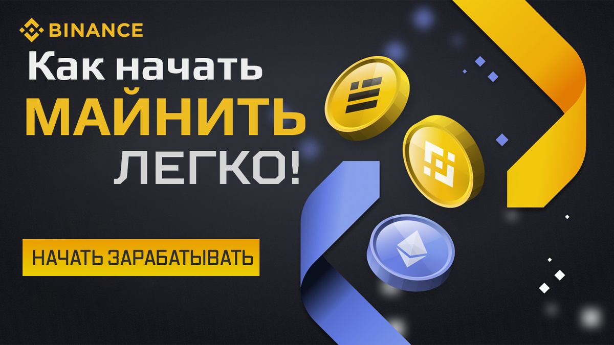 Зарабатывай пассивно на добыче криптовалюты