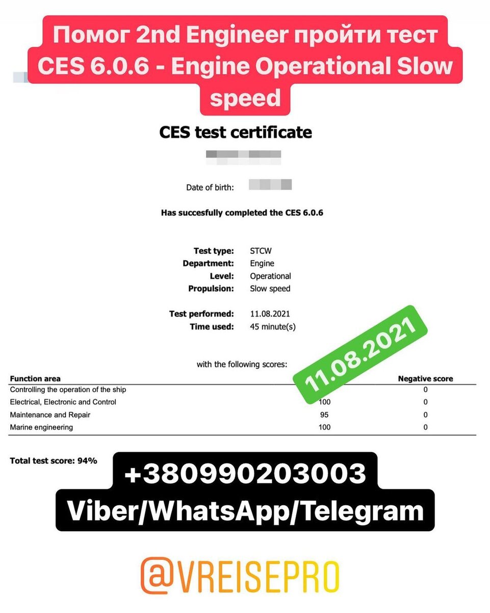 CES тест - Engine Operational Slow Speed
