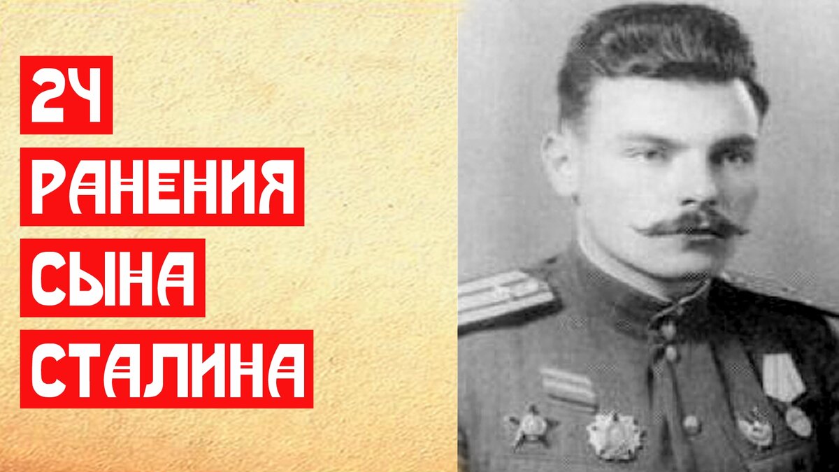 Артем федорович сергеев сын сталина фото