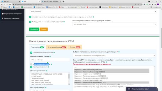 Настройка передачи данных после вебинара в amoCRM