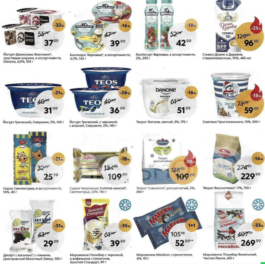 Йогурт Даниссимо Фантазия 105 гр., стоимостью 37.99 руб., со скидкой -32%