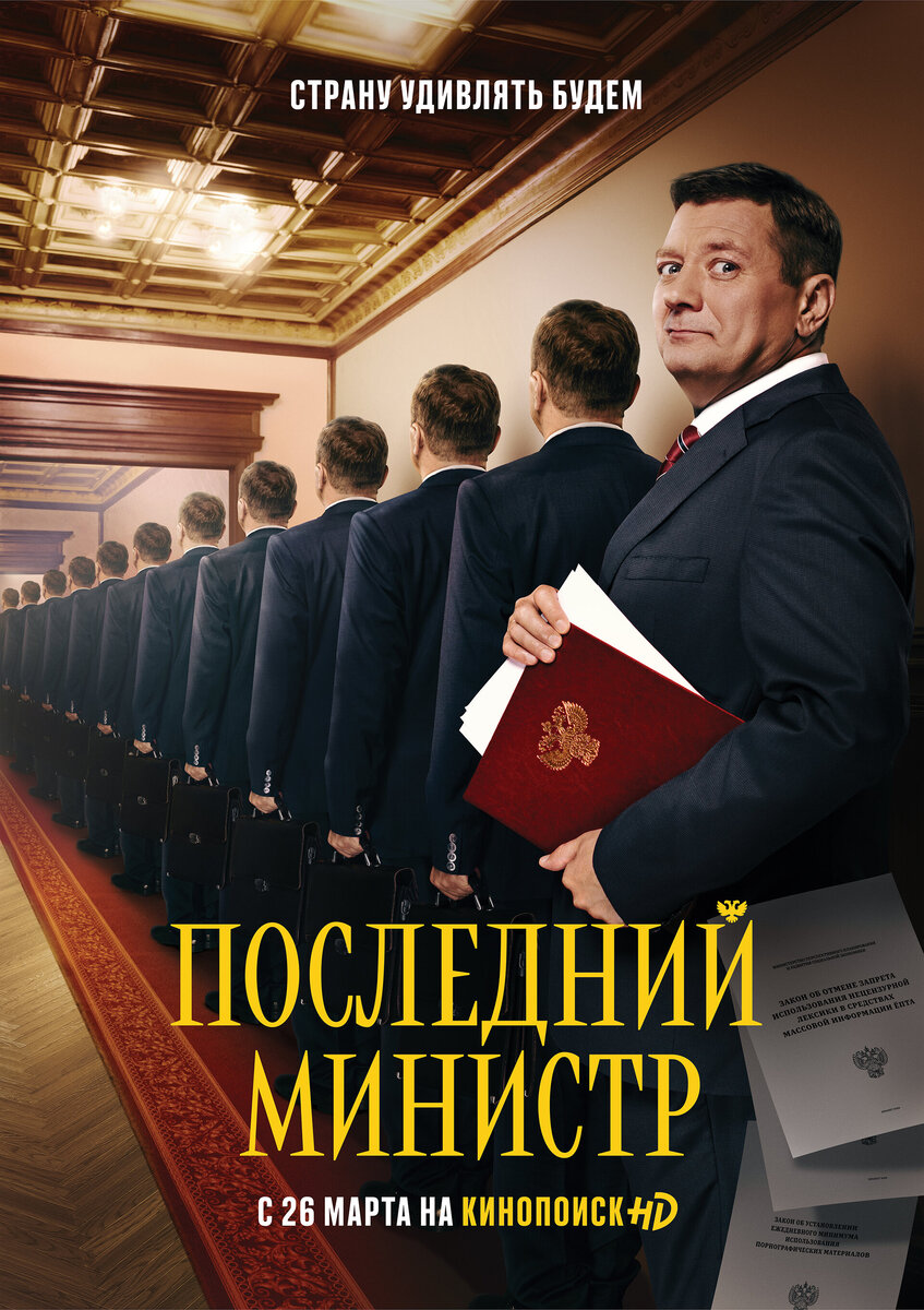 Постер к 1 сезону сериала