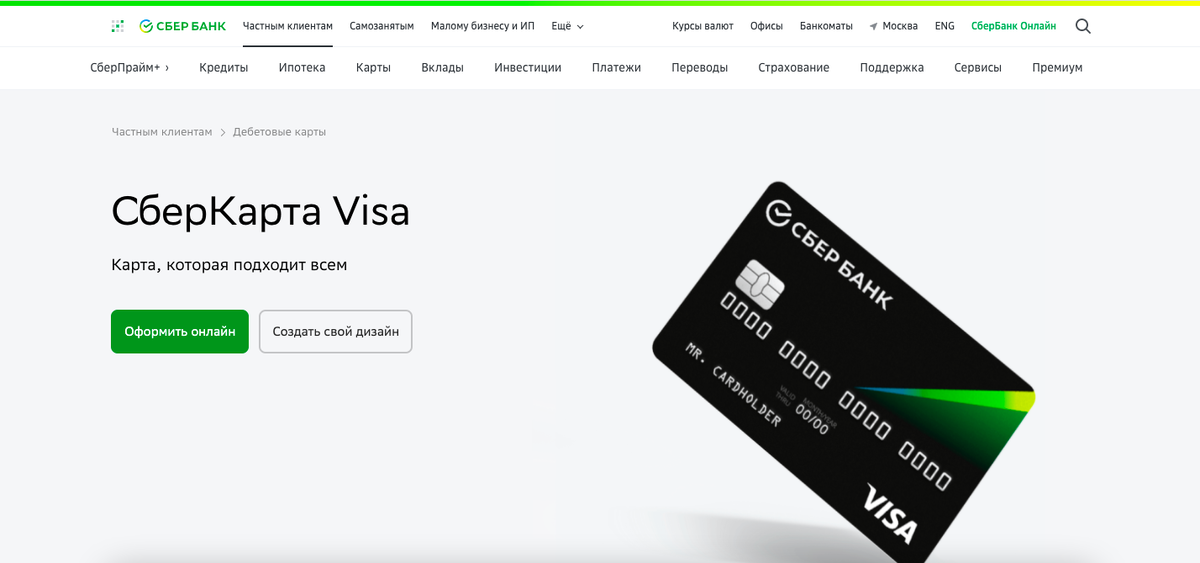 Скриншот сделан на сайте: sberbank.ru