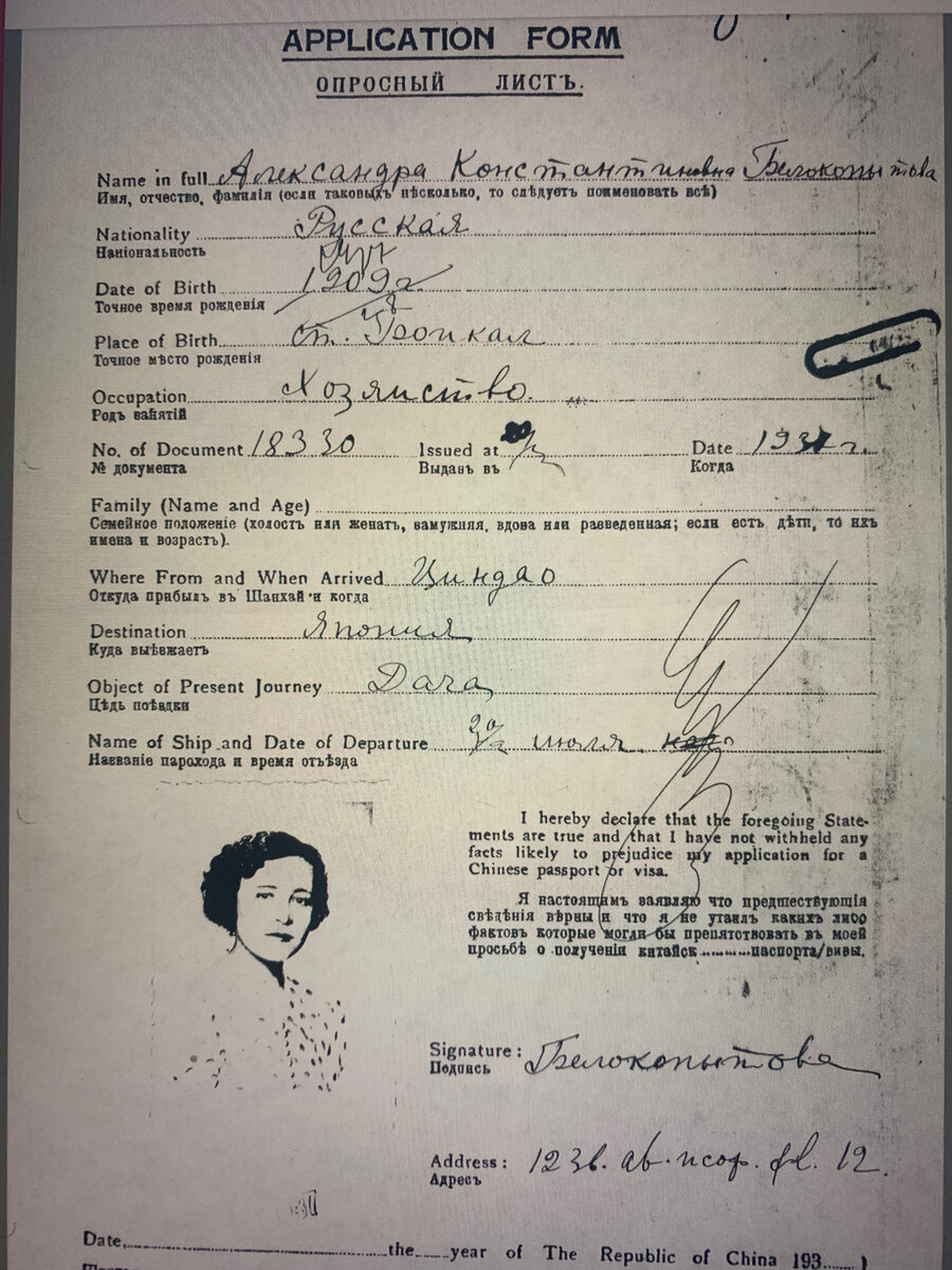 Как следует из визовых анкет, обнаруженных в архиве шанхайского Бюро общественной безопасности, русские "эмигранты" выезжали из Китая и в краткосрочные поездки. Например, Александра Константиновна Белокопытова, домохозяйка из Циндао, подавала прошение о разрешении выезда в Японию "на дачу".