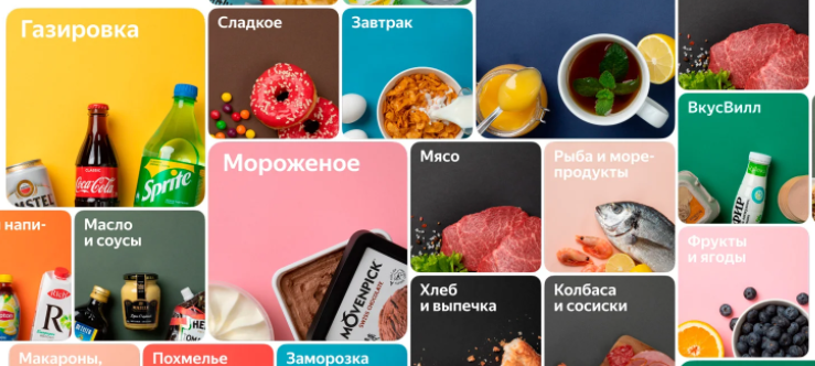 Скриншот яркой картинки с сайта яндекс лавки для привлечения внимания