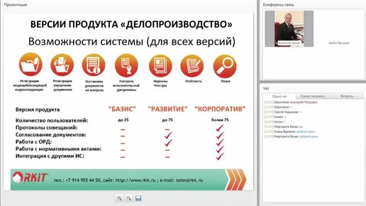 Опыт взаимодействия с заказчиком по проектам внедрения Docsvision МФЦ Иркутской области.