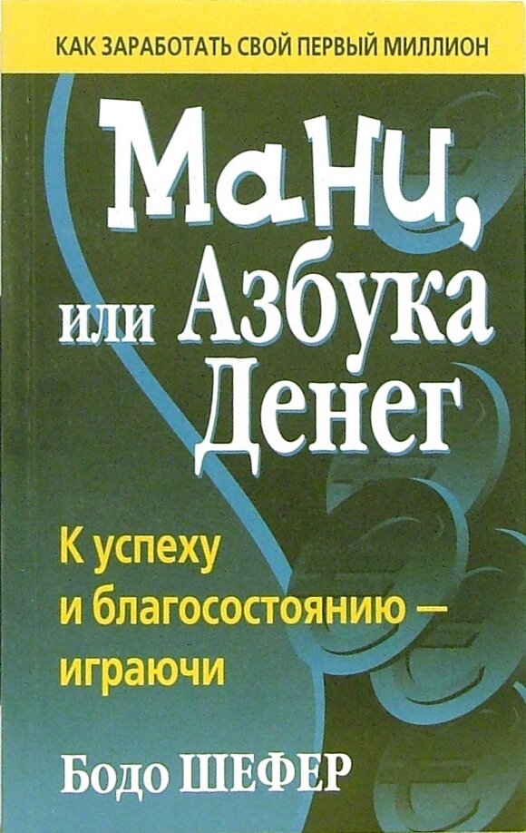Книга расскажет вам о том как правильно инвестировать, экономить и правильно распределять свой бюджет. 