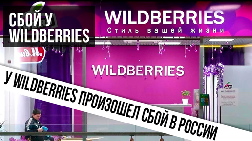 Wildberries ошибка. 9 Мая Wildberries работает.