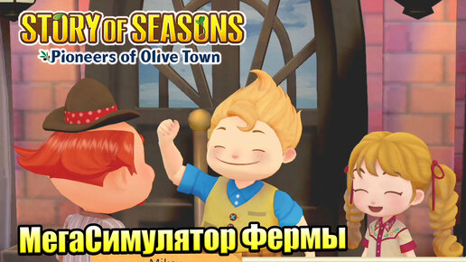 Story of Seasons Pioneers of Olive Town #16 — Загадки Города {Switch} прохождение часть 16