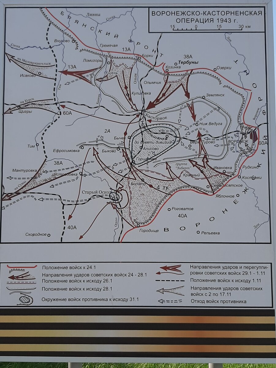 Воронежско касторненская операция карта