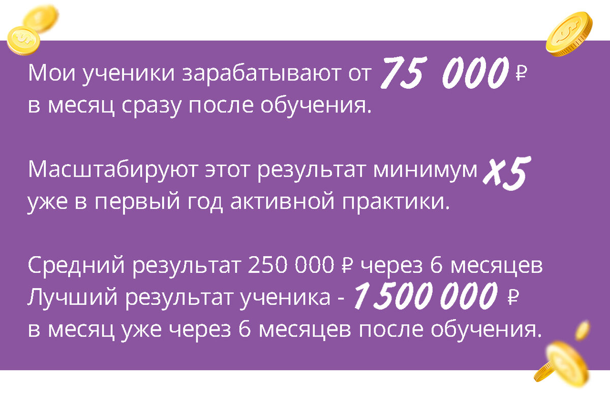 Как мои ученики зарабатывают с полного нуля в онлайн. | Анастасия Лушникова  | Дзен