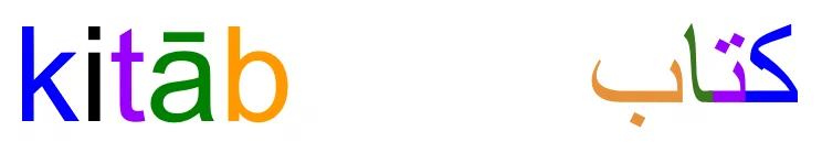 Слово kitāb, что значит "книга"