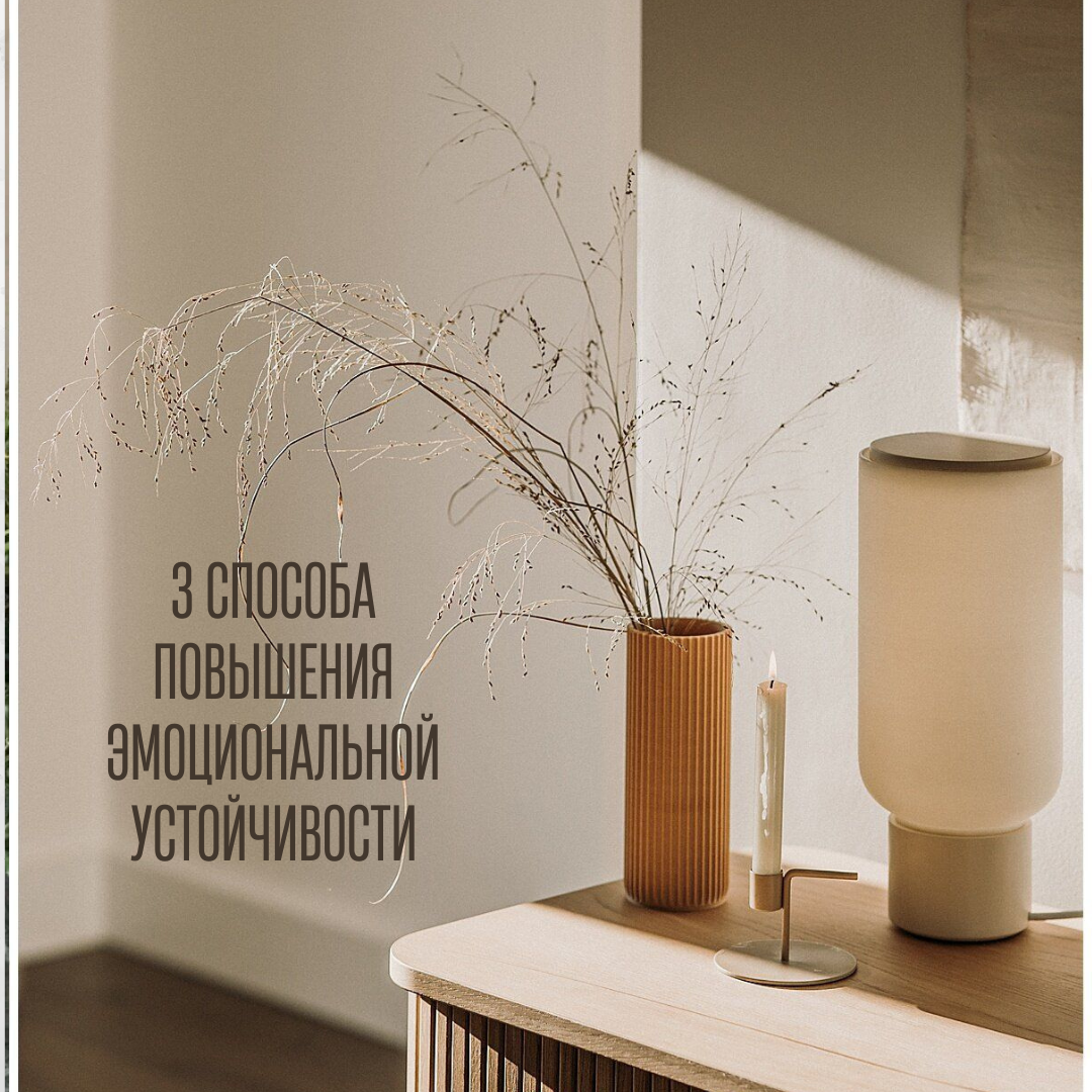 Умение быть устойчивым во время стресса - качество, чрезвычайно важное в жизни. Хорошая новость в том, что его можно натренировать.