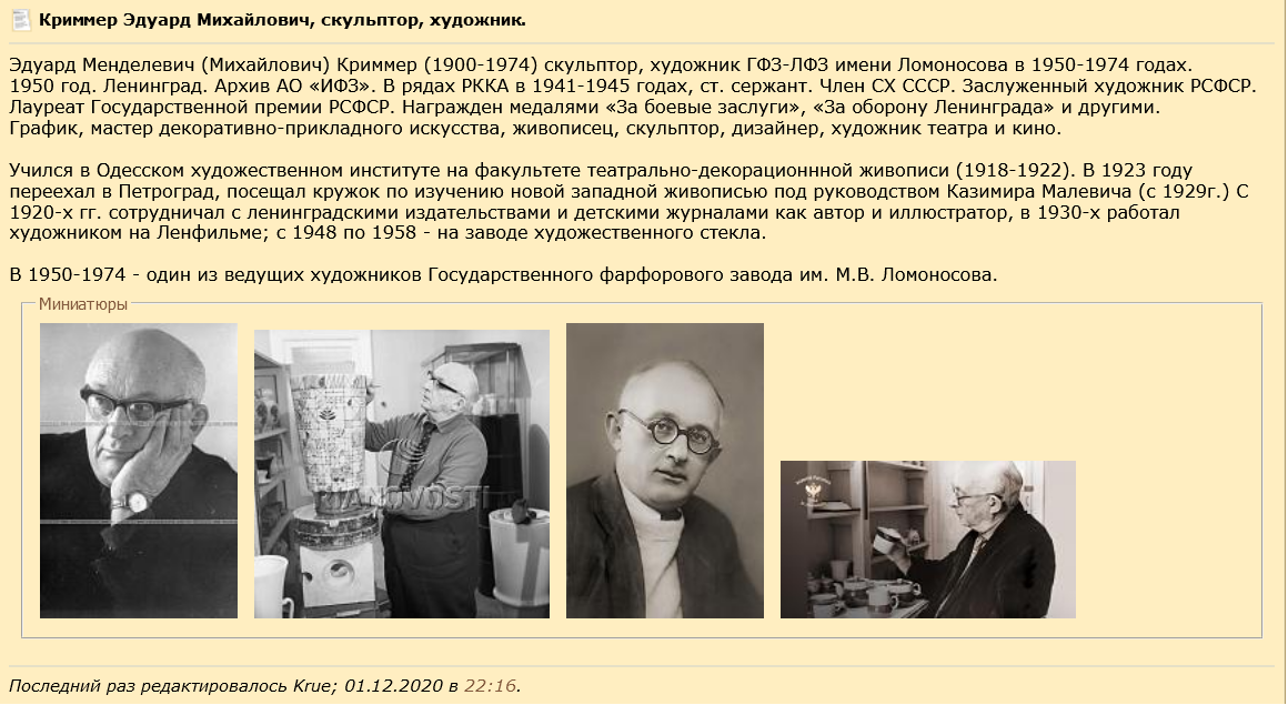 Информация с форума, посвящённого фарфору.  Фото взято из свободного доступа в интернете. 
