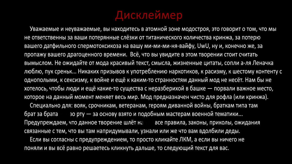 Вот таким вот дисклеймером на встречает мод