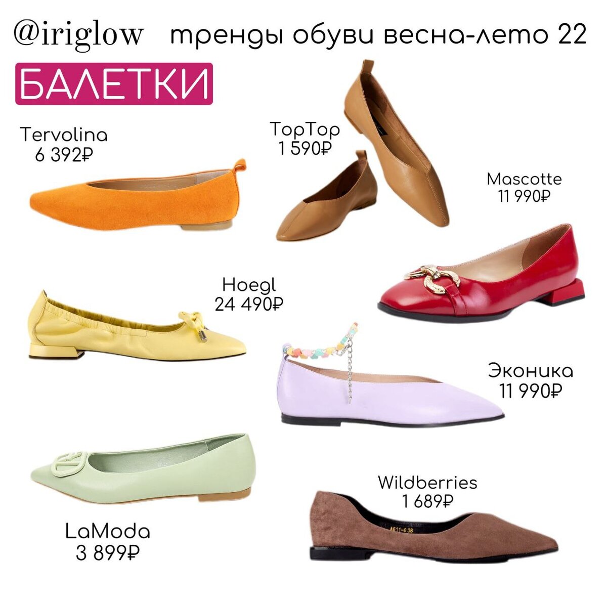 Тренды <b>обуви</b> весна-лето 2022 (ссылки)👠.