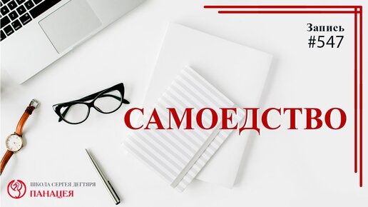 Cамоедство / записи Нарколога