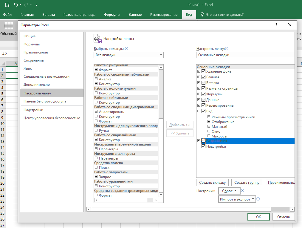 Включить вкладку разработчика в эксель