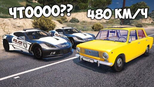 ЧИТ ВАЗ 2101 УХОДИТ ОТ ПОГОНИ НА МАКСИМАЛЬНОЙ СКОРОСТИ В ГТА 5! GTA 5 МОДЫ!