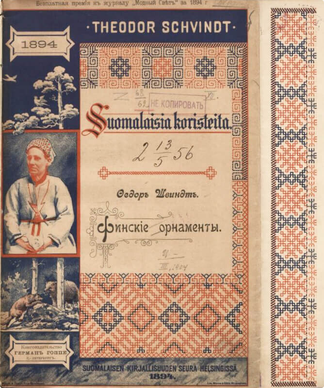 В книге собрана коллекция оригинальных финских узоров, в том числе русские мотивы. Например, представлен узор «Русские мотивы» (Олонецкие плетни с двумя косами)