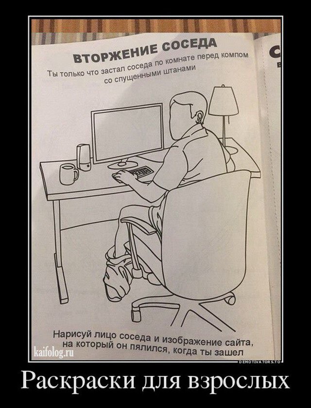 Перед сосед. Вторжение соседа. Вторжение соседа Мем. Вторжение соседа ты только что застал. Перед компом со спущенными штанами.