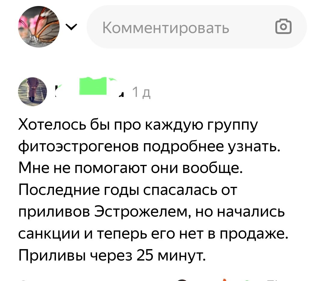 Вопрос от читательницы