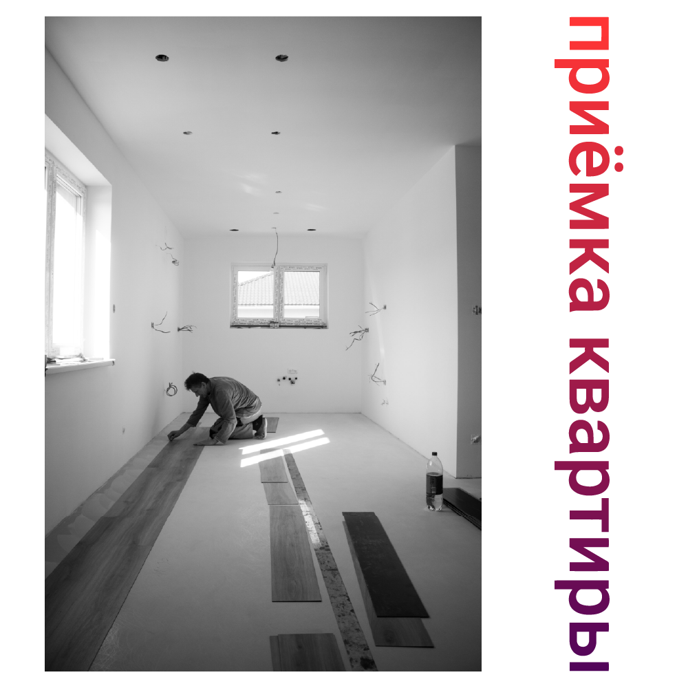 прием квартиры в новостройке без отделки. пик приемка квартиры окна. прием квартиры без отделки. приемка квартиры в новостройке пик. прием квартиры в новостройке.